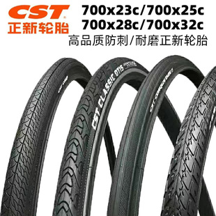 32c轻量化防刺外胎公路车高品耐磨胎 CST正新轮胎700x23c 25c