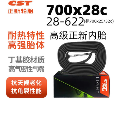 CST正新高级轮胎700X28C自行车公路车跑车700*28c28-622内胎内带