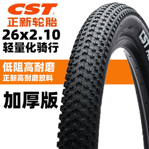 正新26*2.10/54-559山地自行车外胎内胎26寸*2.1加厚轮胎2.125
