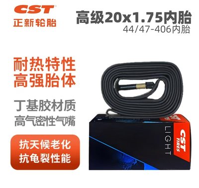 CST正新轮胎20X1.75自行车内胎44/47-406折叠车20*1720寸高级内胎