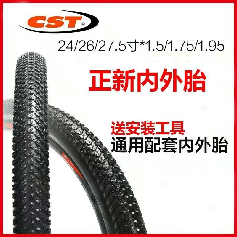 CST正新轮胎山地车自行车轮胎20/22/24/26寸1.95/1.75内外胎车胎
