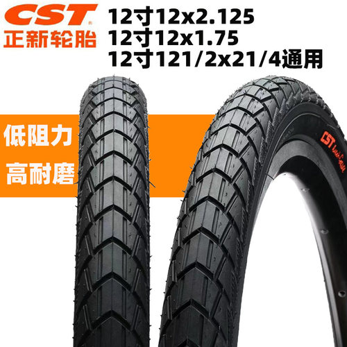 CST正新轮胎12 1/2X2 1/4/折叠车外胎12寸2.125/1.75自行车轮胎