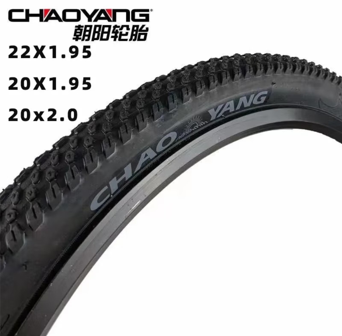 朝阳轮胎22/20X1.95/2.0山地车内外胎20/22寸赛车自行车车胎车带