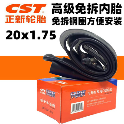 CST正新轮胎20寸电动自行车免拆内胎20x1.75折叠车44/47-406内带
