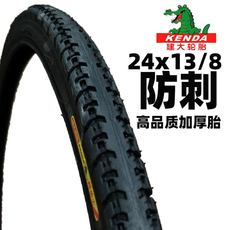 KENDA建大轮胎24寸24x1 3/8外胎内胎自行车37-540加厚耐防刺轮胎