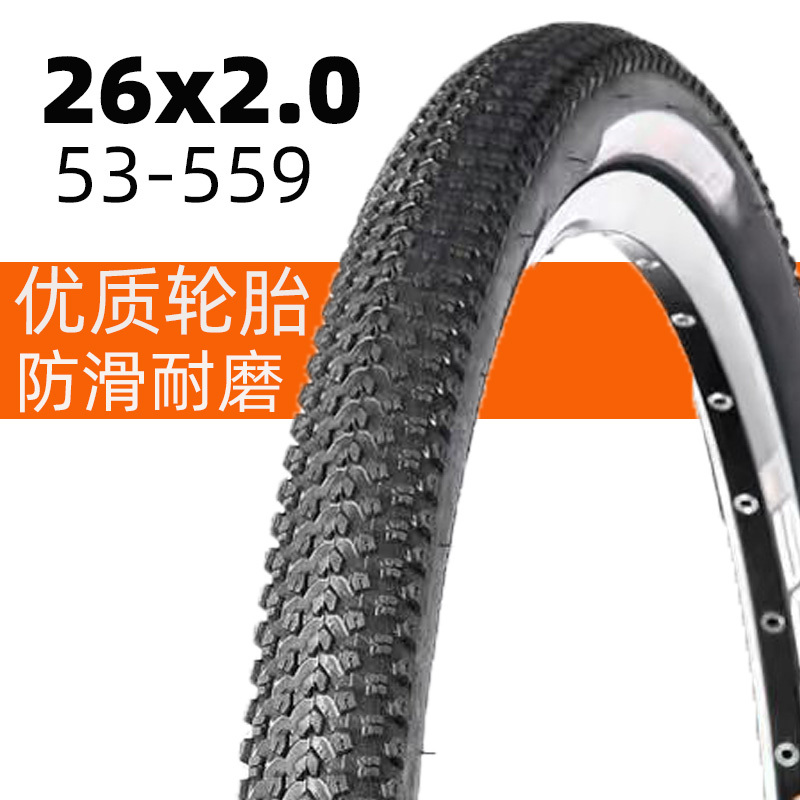 26寸山地自行车轮胎26x2.0变速车车胎53-559内外胎里外带外胎内胎