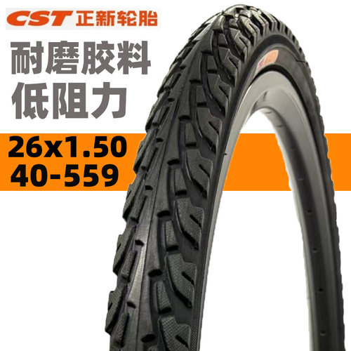 CST正新26x1.50外胎内胎26寸40-559山地车自行车公路车轮胎半光胎