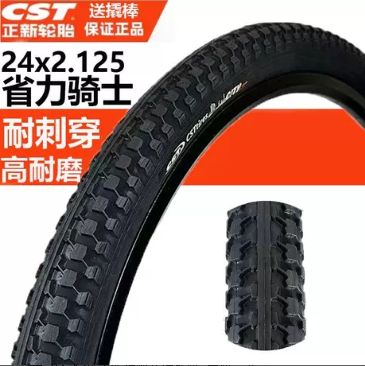 正新24*2.125/57-507山地自行车防刺加厚外胎内胎24寸山地车轮胎