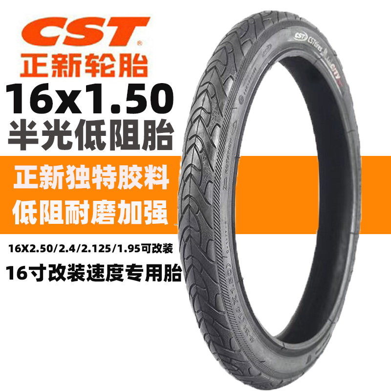 CST正新16寸x2.50/2.40/2.125/1.95低阻改窄速度1.50外胎自行车胎