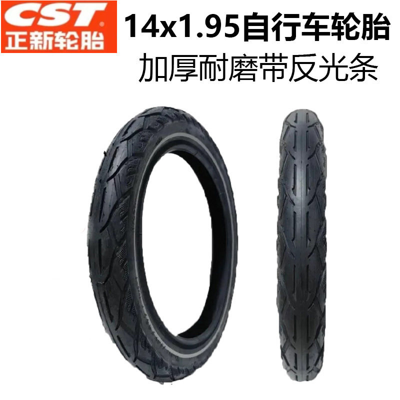 CST正新轮胎锂电动车14x1.95自行车外胎14寸轮胎童车代驾车内外胎