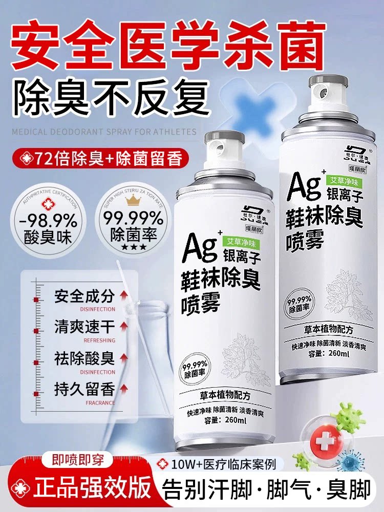 鞋子除臭剂喷雾去除异味杀菌脚球鞋袜运动防臭气鞋柜除菌消毒神器