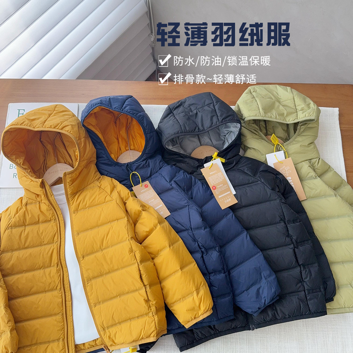 【品牌订单90国标白鸭绒】中大童成人轻薄柔软轻羽绒服25530