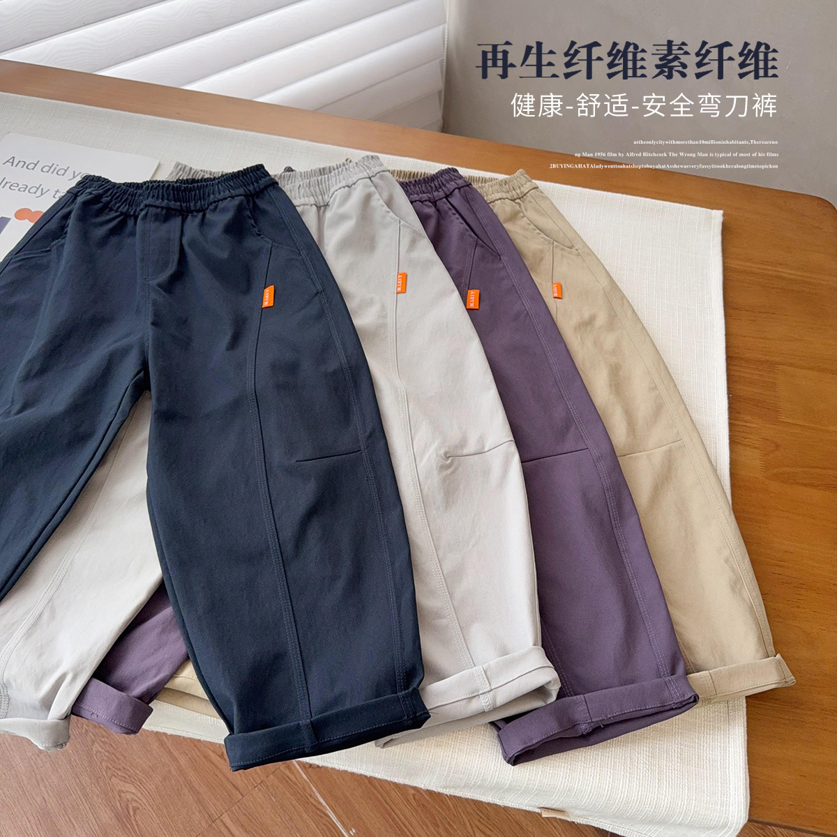 中大童简约降解环保健康面料弯刀裤子