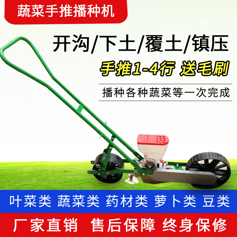 手推式小型农用蔬菜播种机