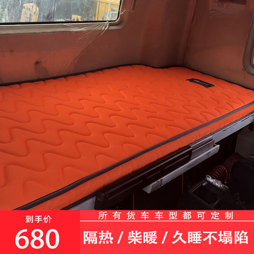 货车卧铺垫席梦思棕垫柴暖床垫适用于汕德卡G7/C7H欧曼EST - 封面