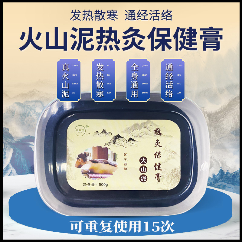 火山泥热敷保健泥灸膏艾草发热去