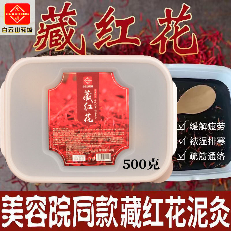 白云山花城生姜膏正品泥疗膏理疗养生草本御熙堂全身通用膏药泥灸