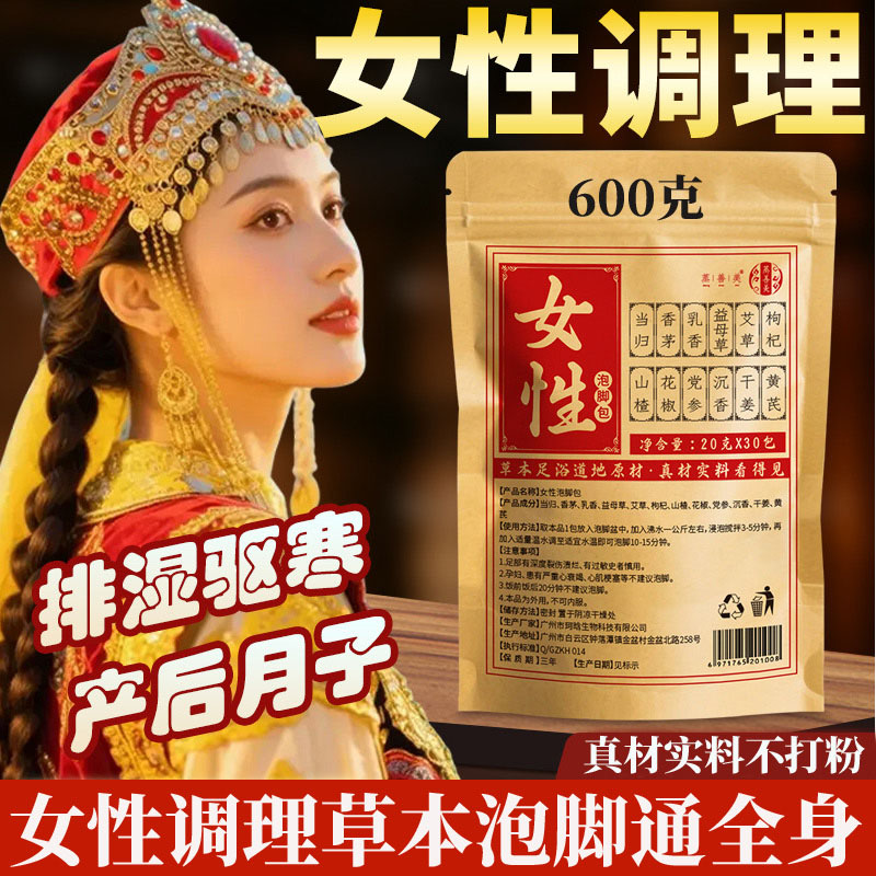 艾草产后妇女士月子泡脚药包驱寒去湿气排毒助睡眠中药备孕足浴包