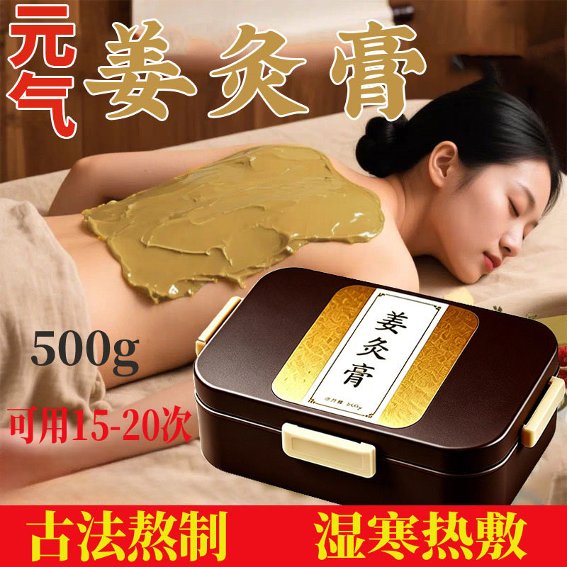 泥灸中药祛湿排寒膏元气姜灸身体