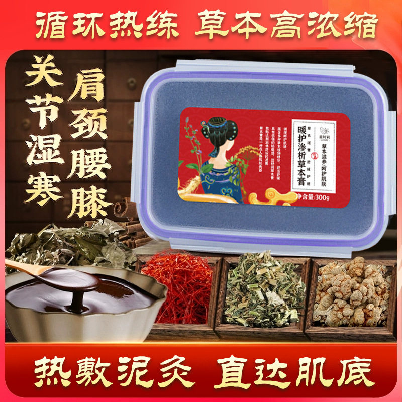 艾草中药泥灸膏驱寒排湿热敷腰腹肩颈膝关节草本热敷膏美容院专用