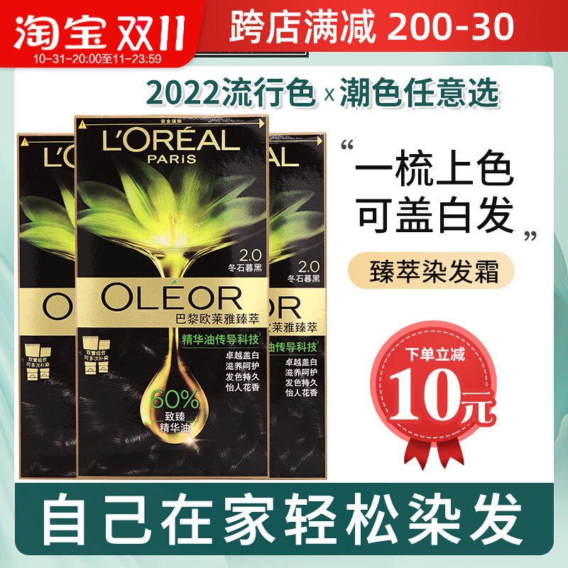 欧莱雅精油染发剂植物天然无刺激自己在家染发臻萃焗油膏遮白发高性价比高么？