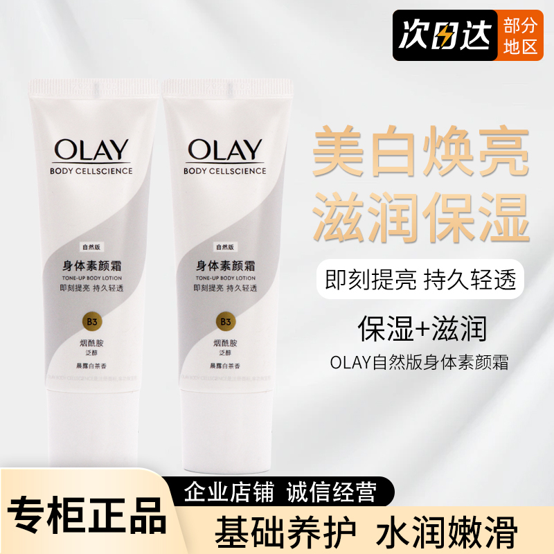 OLAY玉兰油身体乳身体素颜霜烟酰胺脖子全身美白霜新娘婚纱乳夏季