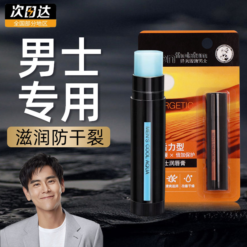 曼秀雷敦男士润唇膏补水保湿持久滋润防干裂男官方旗舰店正品官网