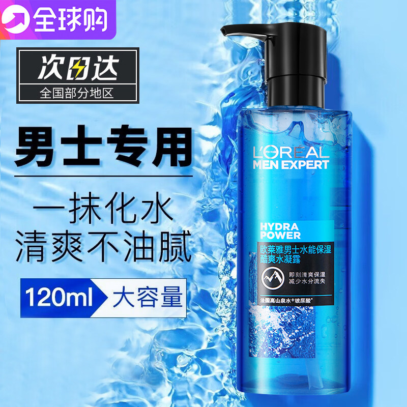 欧莱雅男士爽肤水收缩毛孔水凝露补水保湿护肤品套装水乳官方正品高性价比高么？