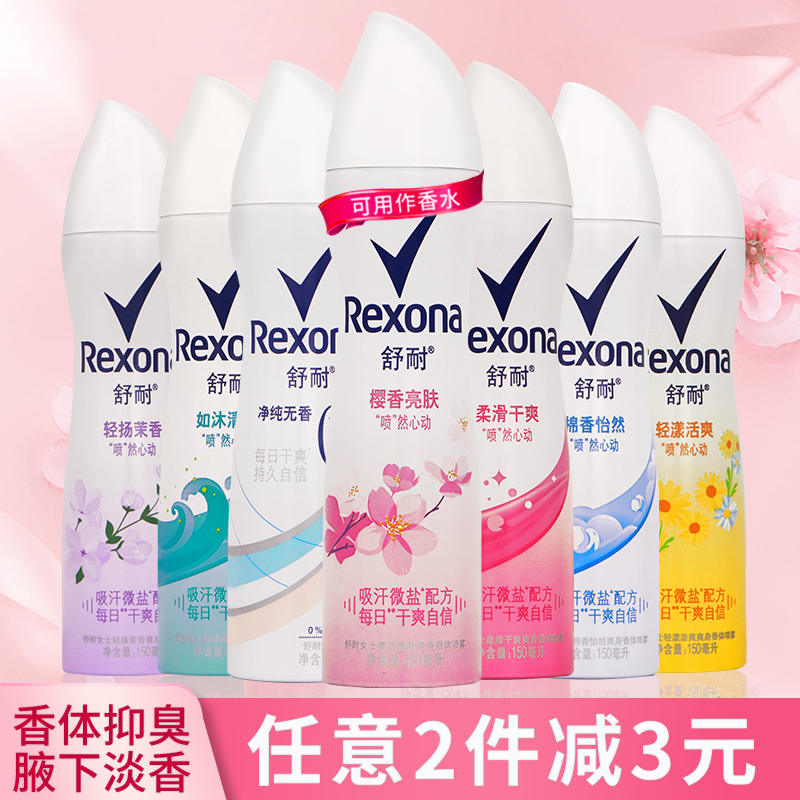 Rexona舒耐止汗喷雾走珠露男女士香体腋下抑汗去汗味身体持久香水-封面