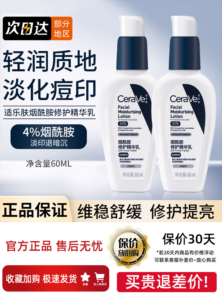 CeraVe Radiant PM Milk Niacinamide Essence Lotion Brightens and R