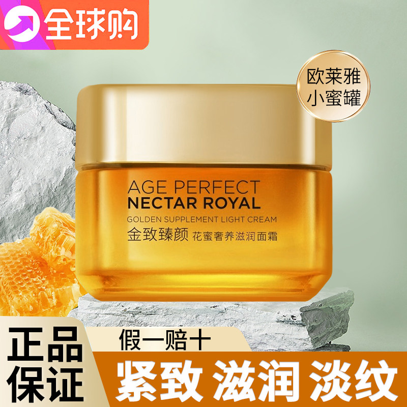欧莱雅小蜜罐面霜补水保湿紧致抗皱抗初老轻盈官方旗舰店官网正品高性价比高么？
