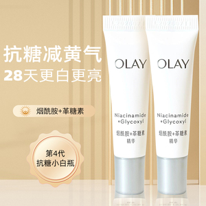 olay玉兰油抗糖小白瓶光感美白淡斑烟酰胺精华液改善暗沉6m小样