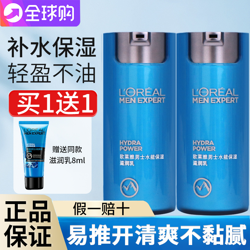 欧莱雅男士乳液补水保湿霜50ml