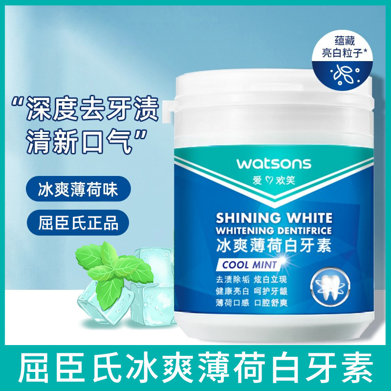 屈臣氏冰爽薄荷白牙素100g去牙渍烟渍洁牙粉美白洗牙粉牙洁素亮白使用感如何?