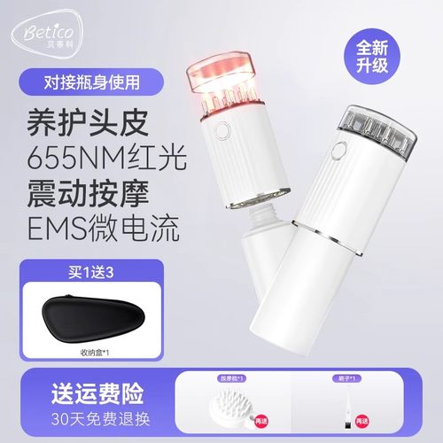 Betico贝蒂科头皮米诺上药器电动生发液器红光按摩梳滚珠育发液器