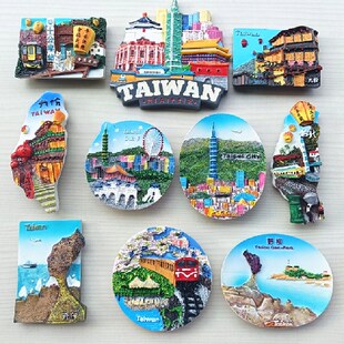 台湾冰箱贴旅游纪念品阿里山九份野柳台北101故宫3d立体浮雕磁贴