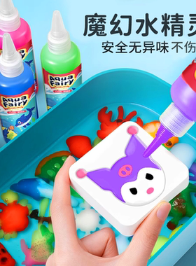 创意玩具女孩玩具魔幻水精灵DIY手工制作套装儿童安全无异味玩具