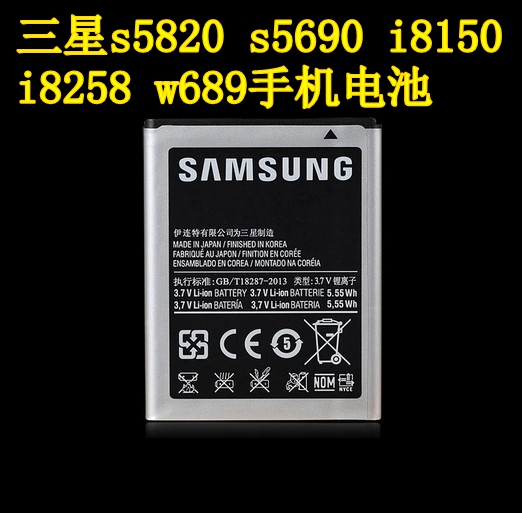 ÈýÐÇgt-S5820Ô×°µç³Øs5690 gt-i8150 gt-i8258 w689ÕýÆ·ÊÖ»úµç°å