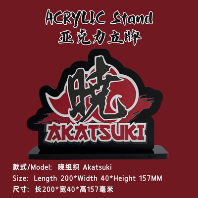 凹凸panda特种纯黑亚克力定制logo立牌火影晓组织Akatsuki摆件gk