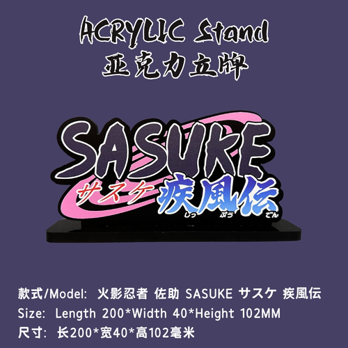凹凸panda纯黑亚克力定制logo立牌火影忍者SASUKE宇智波佐助摆件