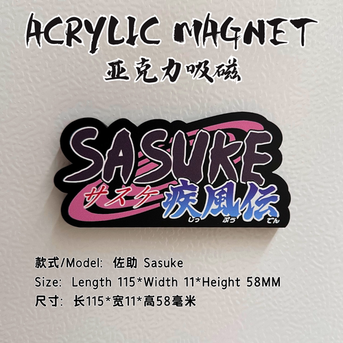 凹凸panda特种纯黑亚克力logo立牌火影佐助SASUKE强力吸磁冰箱贴