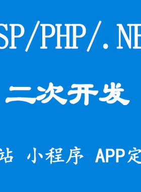 微信asp/php/net开发h5公众号网站设计app手机站二次开发源码搭建