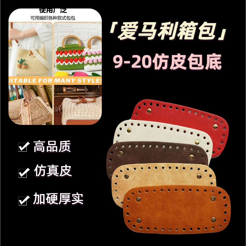 9*20手工仿真皮底座DIY编织材料