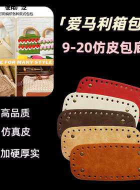 9*20手工仿真皮底座DIY编织材料