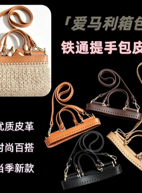 免打孔草编包提手工编织diy配件