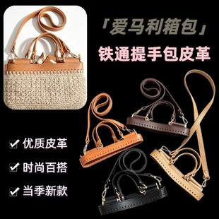 免打孔草编包提手24cm手工编织包diy配件套装铁通五金皮革长包带
