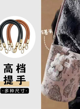 小红书同款可替换包带提手短皮绳配件圆绳肩带腋下包手提拎带单肩