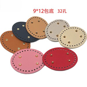 9*12小椭圆包底皮革手工包底座diy编织包配件品质无异味底板32孔