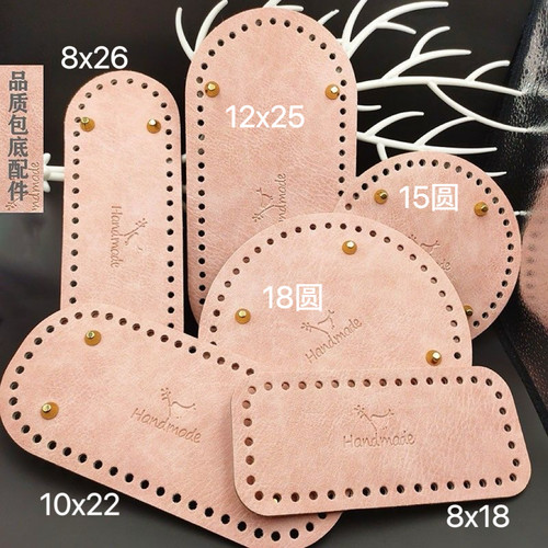 箱包配件仿真皮底板钩织编织包底