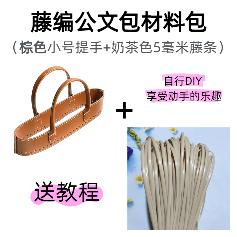 小红书同款 新年网红爆款藤编公文包材料包（送教程）手工diy材料